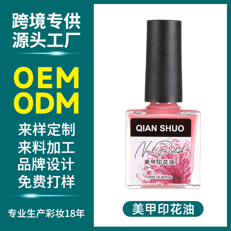 Cross-border custom nail printing nail polish seal printing oil transfer template special nail polish quick drying