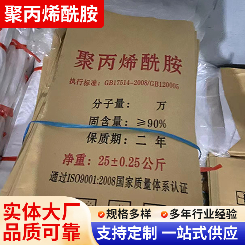 聚丙烯酰胺厂家污水处理阴离子阳非离子絮凝沉淀剂增稠粘液体