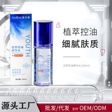 澳芙雪青少年双萃控油精华水抗油痘粉刺爽肤水闭口水男女学生