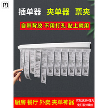 烁腾夹单器厨房后厨餐厅菜单夹外卖单子固定器免打孔排单挂式插单