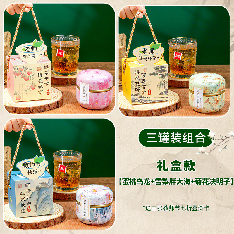 2025新款养生花茶茶叶礼盒伴手礼品送男女老师高档实用教师节礼物|undefined