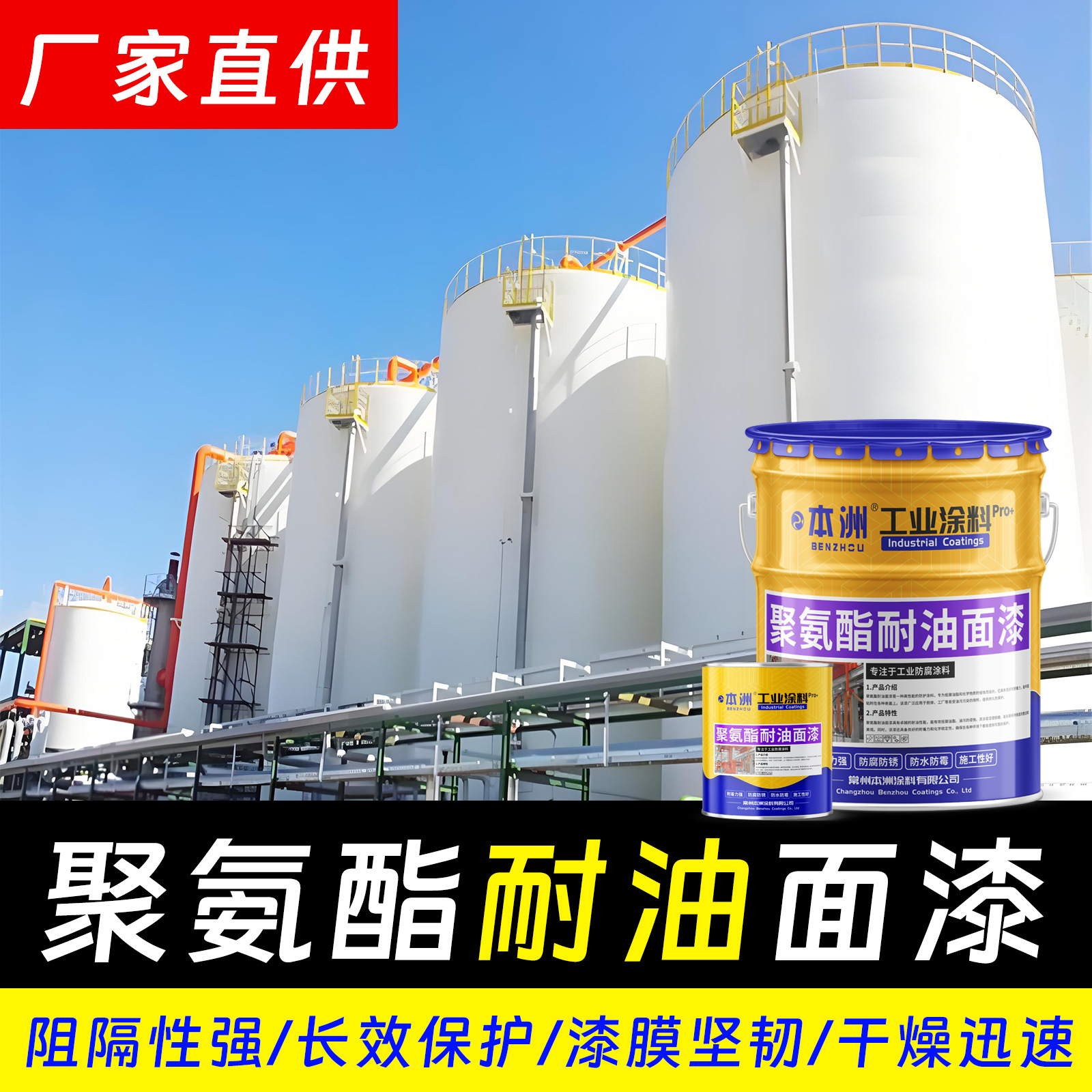 聚氨酯耐油漆户外油舱专用耐油防腐面漆金属防锈工业涂料耐酸碱漆