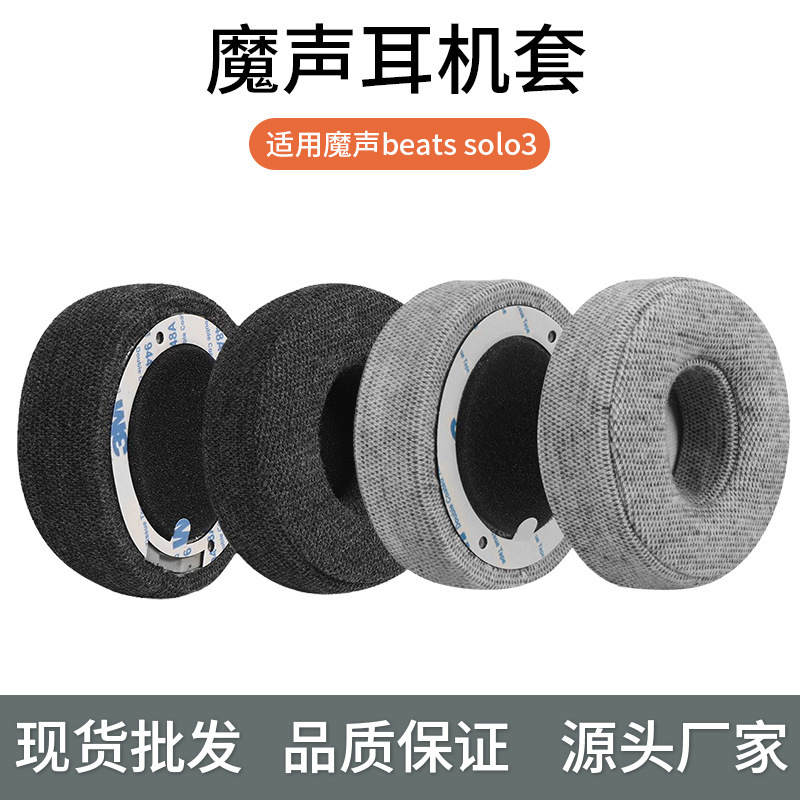 For magic beats solo3 earmuffs thickened cotton breathable earphone sponge case leather case SOLO3 earphone case