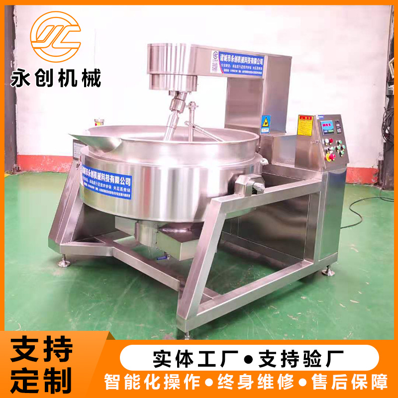 电加热锅 自动控温搅拌锅 点心馅料搅拌炒锅 不锈钢油辣子炒锅