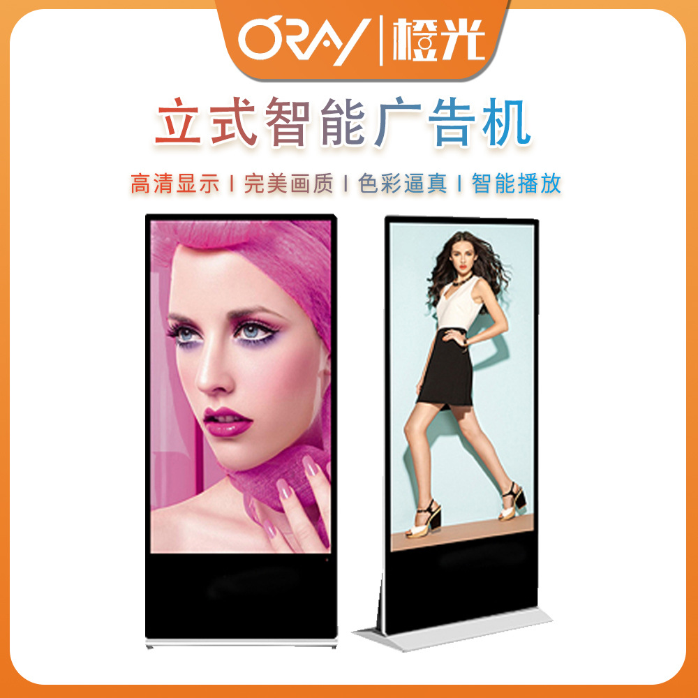 ORAY/橙光55寸立式广告机安卓智能触摸落地式一体机高亮触控
