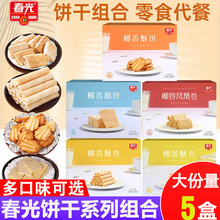 nx海南特产春光椰香薄脆饼香酥卷酥饼凤凰卷椰子味休闲零食小吃整