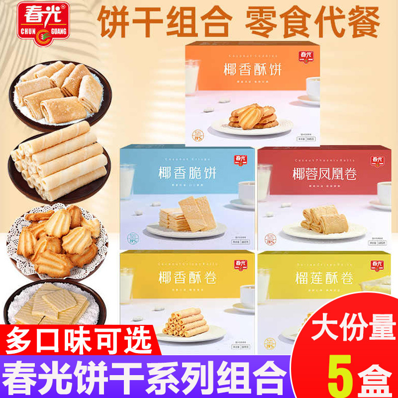 nx海南特产春光椰香薄脆饼香酥卷酥饼凤凰卷椰子味休闲零食小吃整