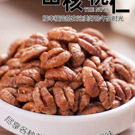 临安山核桃仁500果儿童孕妇零食2024年新货坚野生小核桃仁肉批发