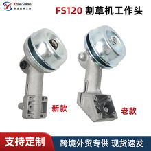适用于斯蒂尔fs120割灌机工作头fs250齿轮箱总成兼容41376400100