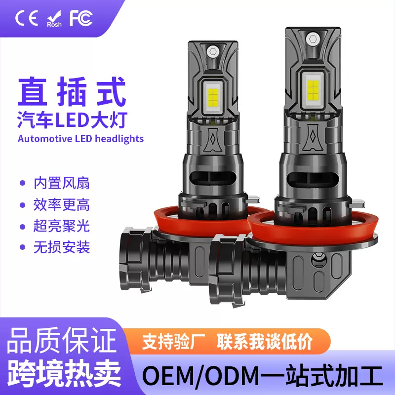 跨境X8直插式LED汽车大灯H7/H11/9005超亮强光带风扇一体改装灯泡