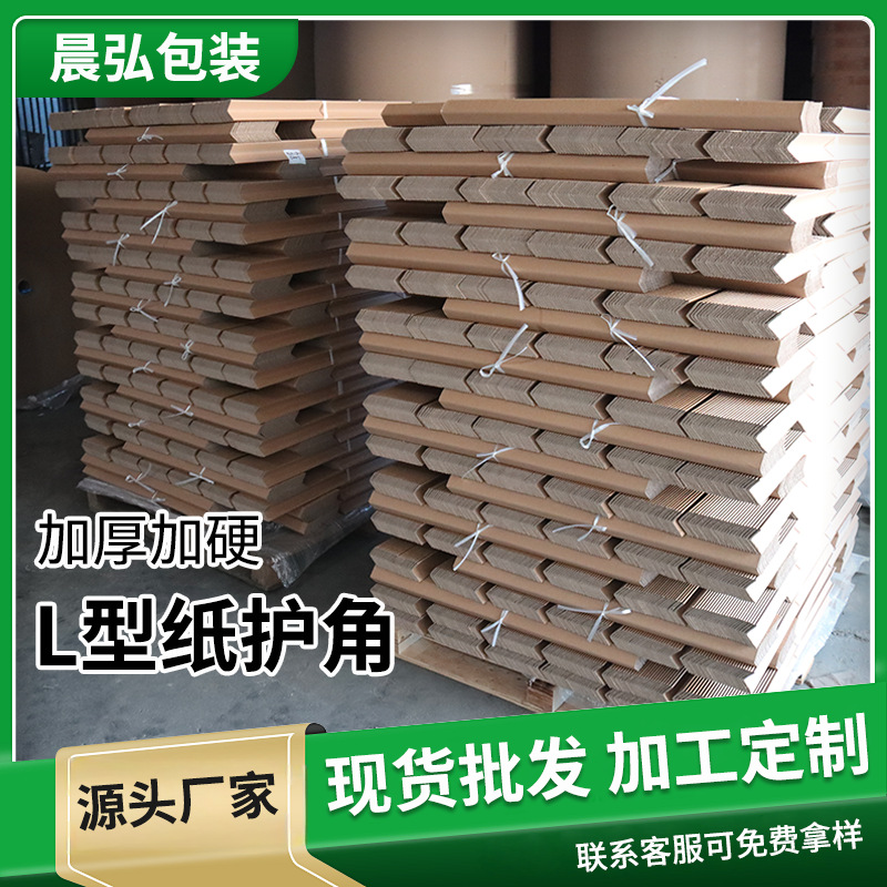 纸护角纸箱保护条打包牛皮纸质防撞防压护边条纸箱包装纸护角条