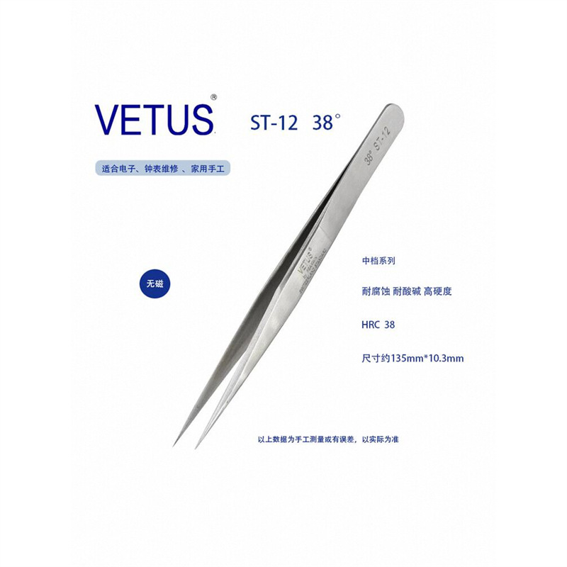 正品VETUS ST-12 38度高精密镊子 不锈钢防磁防酸 钟表维修工具