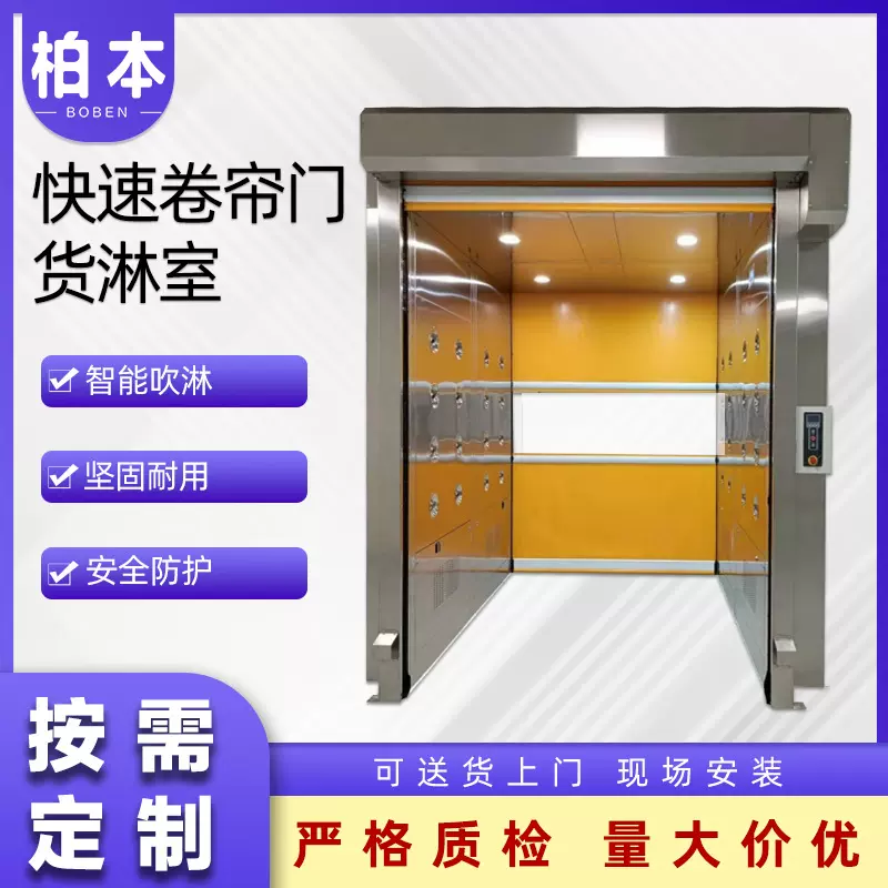 柏本货淋房智能吹淋红外感应坚固耐用无尘室车间快速卷帘门货淋室