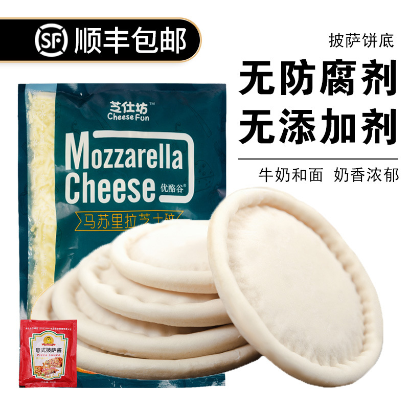 馋匠 披萨饼底套餐半成品披萨组合现做7/9寸比萨饼皮50个/箱|ms