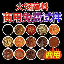 火锅蘸料商用酱料香辣香菇牛肉酱沙茶海鲜芝麻酱麻辣烫火锅料蘸酱