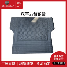 汽车后备箱垫PVC尾箱垫易清洗打理防水防污可随意剪裁汽车尾箱垫