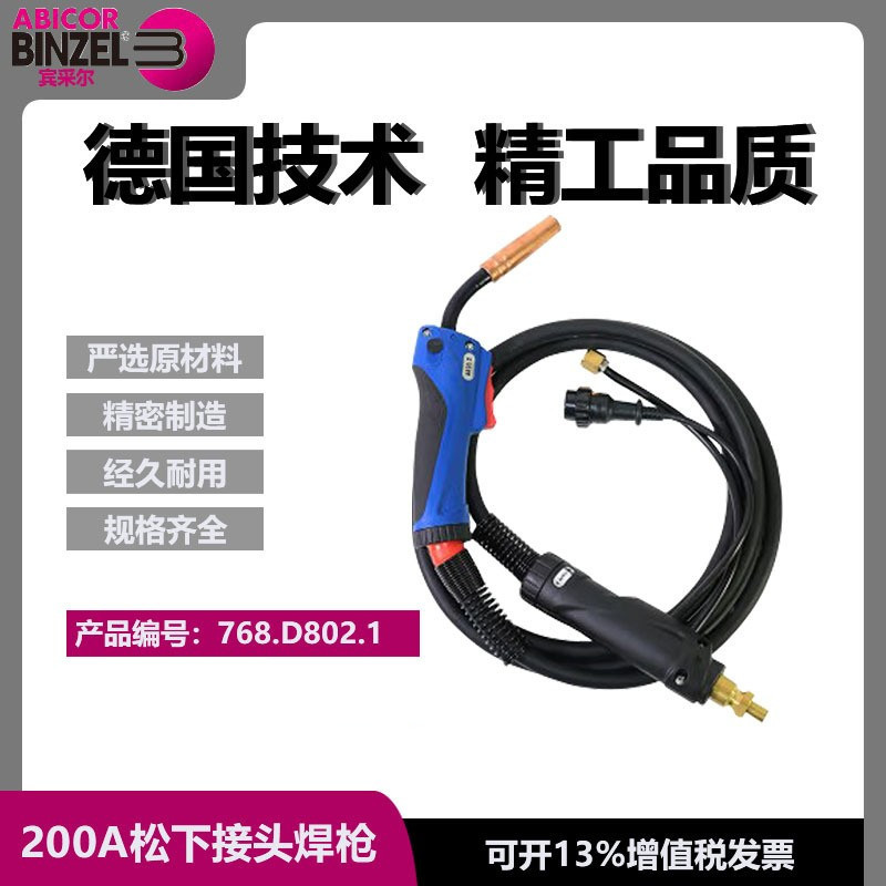宾采尔200A原装焊枪松下接头AB20二保焊气保焊把线3米768.D802.1