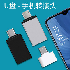 メーカー直販携帯電話パソコンtype-cアダプタ高速転送中継ケーブルusb安卓変換器
