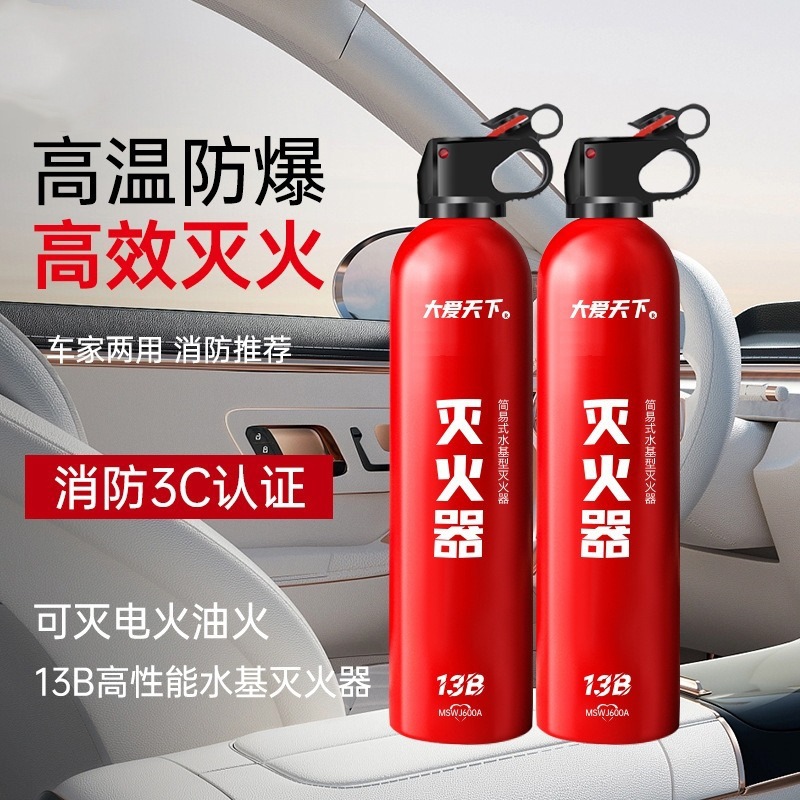 차량 소화기 물 기반 소화기 고정 개인 자동차 연간 검사 화재 장비 비상 휴대용 소화