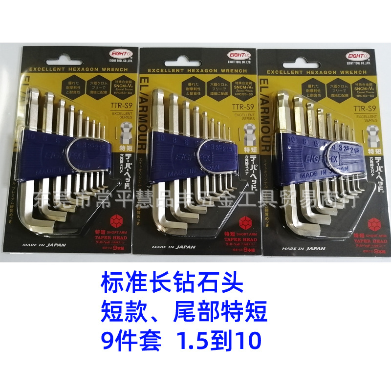 Bailey wrench short tail Allen wrench EIGHT-EX ball head Metric inch 9-piece set TTR-/8/7/S9Z