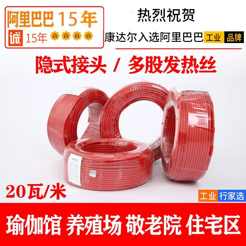 康达尔合金丝双导400瓦电热线防爆发热电缆地暖工程20米耐高温