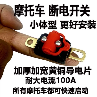 Motorcycle Battery Power-Off Switch, Pure Copper Battery Power-Off Clip, Power Protector for Vehicles, Prevents Leakage and Loss of Power