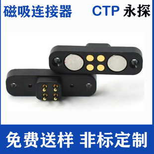 4pin magnetic charging head double row adsorption charging connector male and female laptop magnetic connector