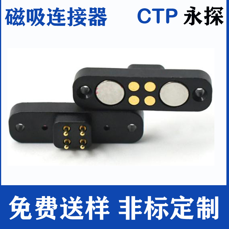 4pin磁吸充电头双排吸附式充电连接器公母座笔记本电脑强磁
