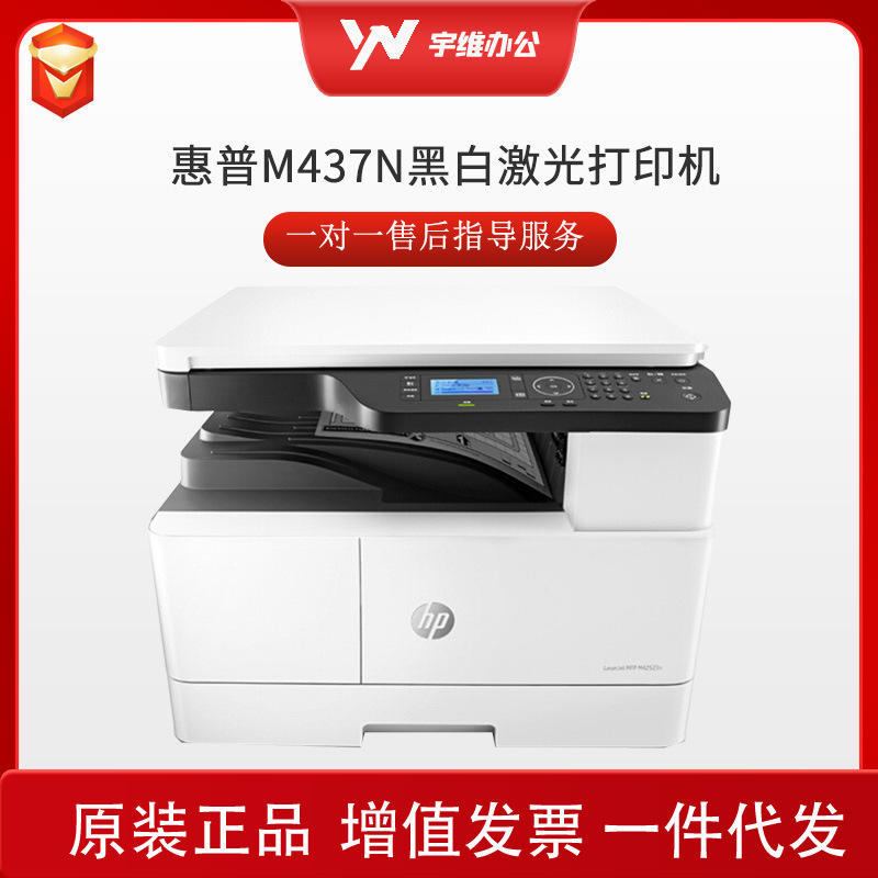 Impresora láser en blanco y negro automática de doble cara A3 máquina compuesta HP HP m437n / 437dn / 437nda