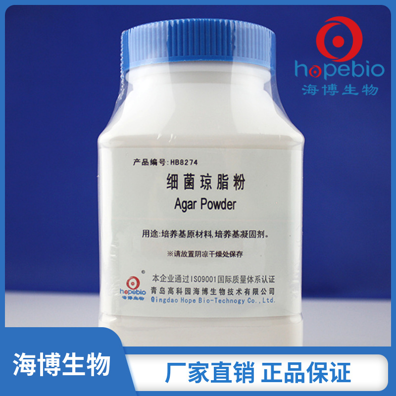 细菌琼脂粉(国产)  Agar Powder  HB8274  250g/瓶  青岛海博生物