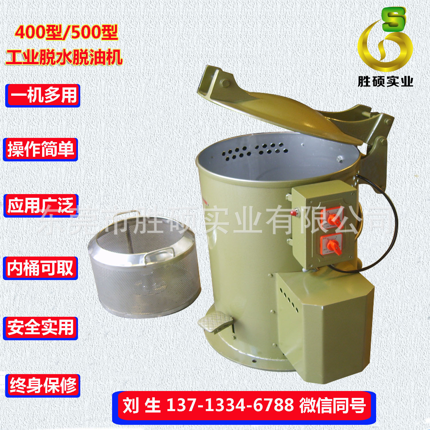 [特价供应】500无热型脱油机 长安铝屑甩油机 五金工业甩干机厂家