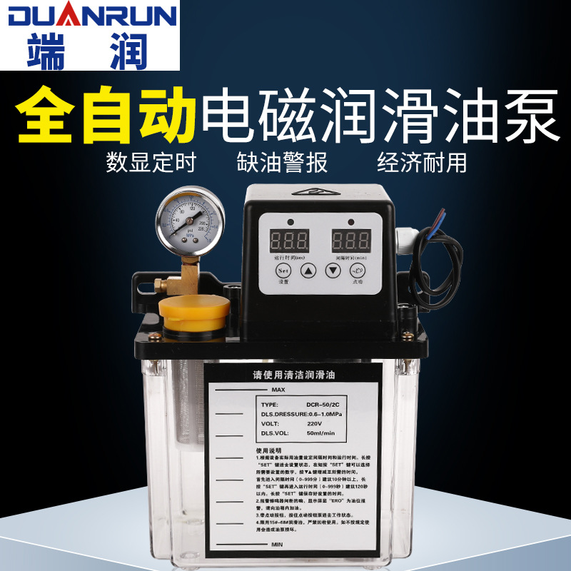全自动润滑油泵数控车床机床1升注油器220V电动加油泵DCR50/2C壶