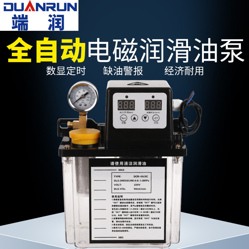 Fully automatic lubricating oil pump CNC lathe machine tool 1 liter Oiler 220V electric oil pump DCR50/2C pot Fully automatic lubricating oil pump CNC lathe machine tool 1 liter Oiler 220V electric oil pump DCR50/2C pot