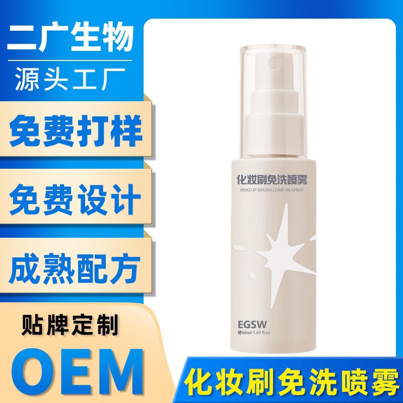 Makeup Brush No-Wash Spray Customized Powder Puff Cleaning Agent Makeup Tool Quick-Drying Cleaner Brush Cleaning Fluid Oem