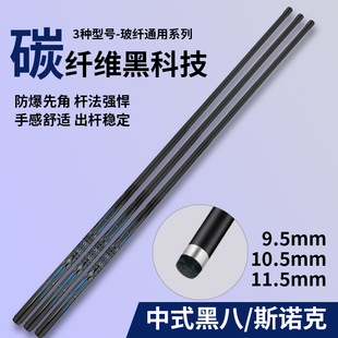 Billiard Cue Chinese Black Eight Snooker Special Black Eight American Chinese Cue Black Technology Carbon Billiard Cue