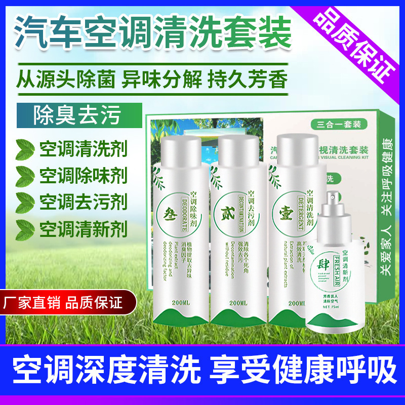 Car air conditioning cleaning agent car evaporation box visual cleaning suit cleaning solution sterilization deodorant