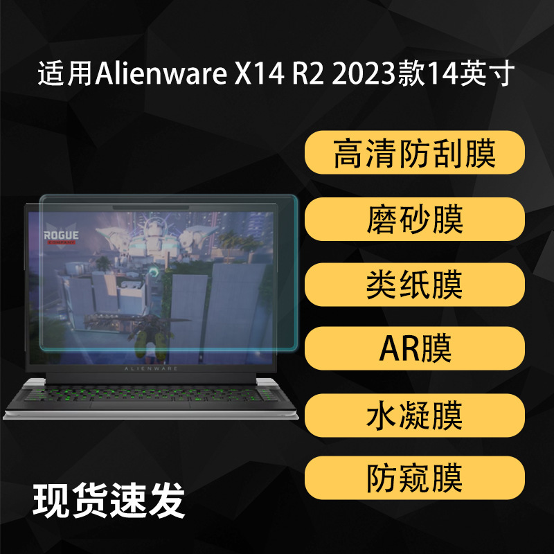Suitable for Alienware X14 R2 Alien Screen Protector Hd Hydrogel Ar Paper Soft Film 14inch