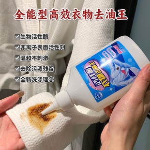 VML Active Enzyme Clothes Degreasing King Clothes Degreasing Detergent Cleaning Agent Detergent Pen Washing Chili Oil Fruit Stains