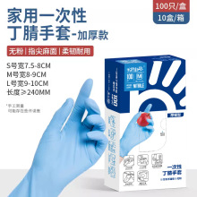 蓝帆手护佳一次性手套丁腈橡胶餐饮烘焙家用清洁（厚韧型）