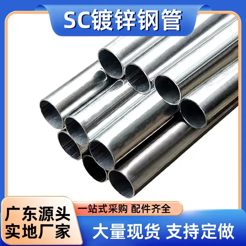 镀锌管sc钢管线管内径-外径厚壁热浸镀锌钢管空心铁管复合衬塑管