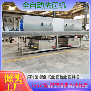 Pasta Turnover Basket Washing Machine High Pressure Spray Basket Washing Machine Vegetable Basket Spray Washing and Drying Equipment