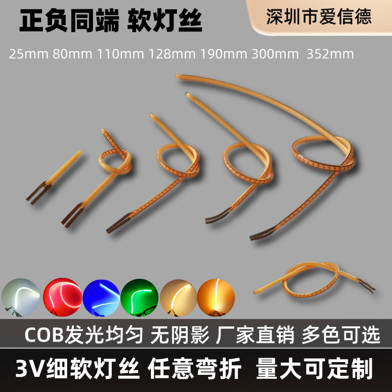 Positive and negative same end led flexible soft filament 3v low voltage 360 degree luminous ultra narrow diy shape atmosphere filament Positive and negative same end led flexible soft filament 3v low voltage 360 degree luminous ultra narrow diy shape atmosphere filament
