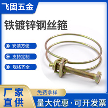 铁镀锌钢丝箍 双钢丝箍喉铁卡箍抱箍水管油烟机管夹煤气管管箍