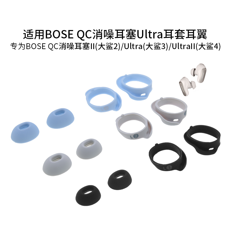 Compatible with Bose QC noise-canceling earbuds Ultra II, Shark 4 earbud covers, 3 ear wings, 2nd generation ear supports, in-ear caps Compatible with Bose QC noise-canceling earbuds Ultra II, Shark 4 earbud covers, 3 ear wings, 2nd generation ear supports, in-ear caps