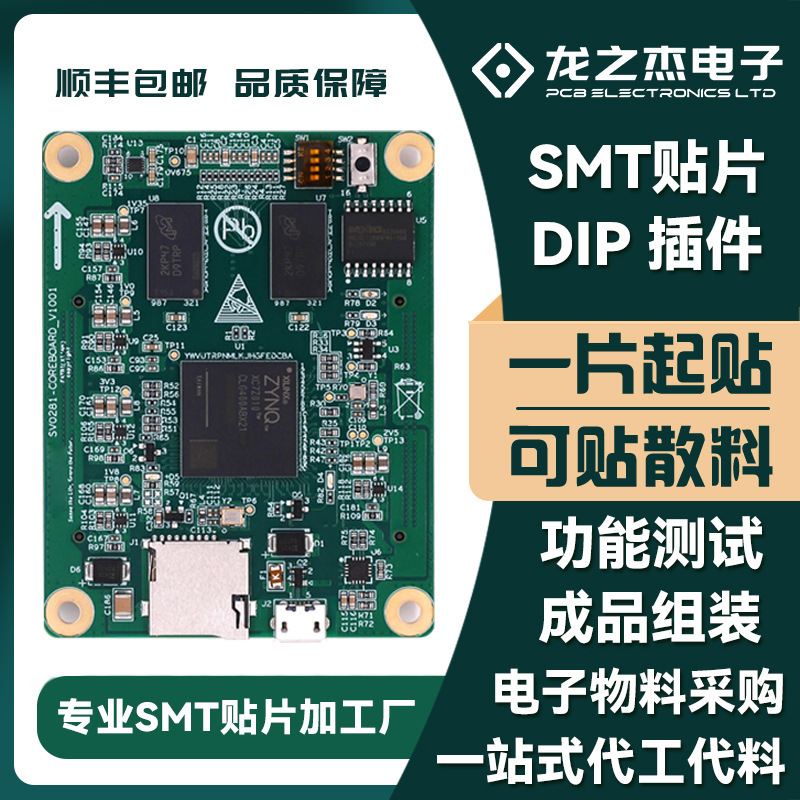 Smtパッチ加工pcba回路基板サンプル生産ディップインサート後溶接ワンストップパッチ加工|undefined