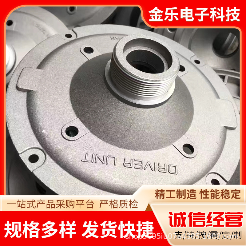 高音喇叭端盖  驱动音头铝合金盖  高质量铝压铸件扬声器配件|undefined