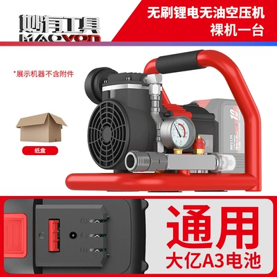 Miaoyou lithium battery air compressor mini portable air pump oil-free 21V silent air nail gun air compressor (Hava kompressorları) - one-mini-a3-air-compressor-without-battery-bare-metal