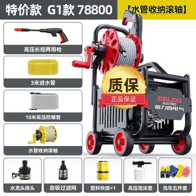 Delixi Car Washing Machine, a Household 220V High-Pressure Water Pump, Powerful Car Washing Water Gun, Strong Car Cleaning Tool (Car washing machine) - household-flagship-long-water-gun-hose-reel-13m