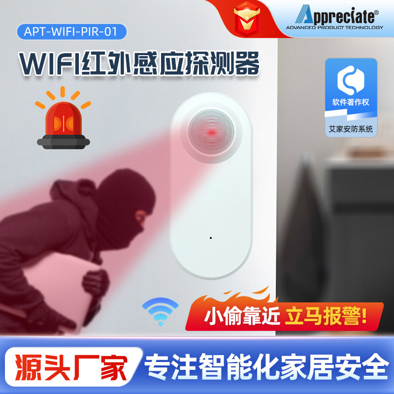 カスタマイズされた wifi 赤外線誘導検出器 24ghz 人体侵入誘導赤外線警報アプリリモート監視|undefined