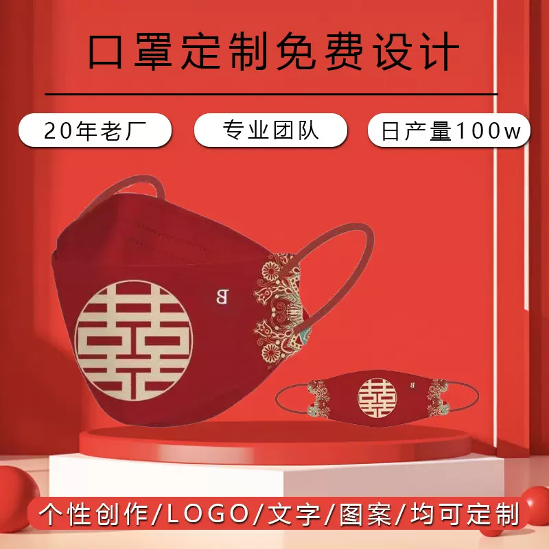 定制一次性口罩KN95企业logo印图定位印花3D立体KF94喜庆口罩定制